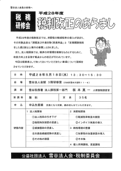 Page 1 平成28年度 平成28年度の税制改正では、消費税の軽減税率の