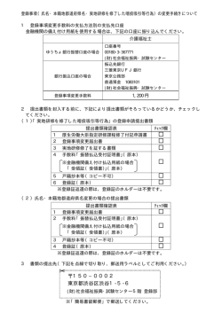 登録事項変更届出書 - 社会福祉振興・試験センター