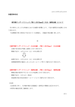加盟団体各位