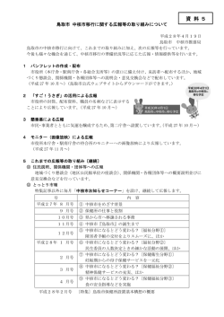 資料5 150kb - 鳥取市公式ウェブサイト