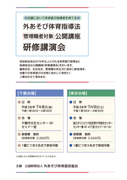 案内 - 外あそび体育遊具協会