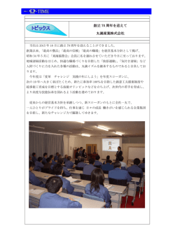 創立 70 周年を迎えて 丸満産業株式会社
