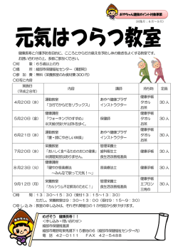健康長寿と介護予防を目的に、こころとからだの衰えを予防し体