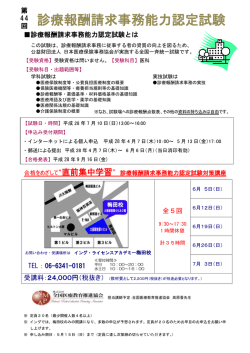 診療報酬請求事務能力認定試験 - イング・ライセンスアカデミー