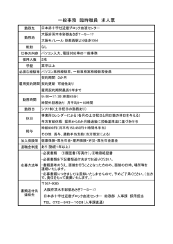 一般事務臨時職員（彩都西勤務）（PDF：100KB）