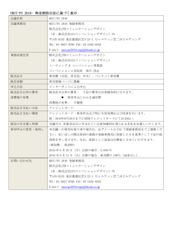 OECC-PS 2016: 特定商取引法に基づく表示