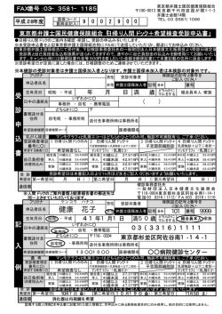 健康 花子 - 東京都弁護士国民健康保険組合