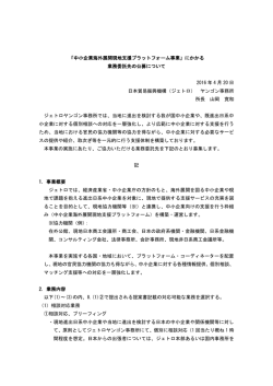 公募要項 - 日本貿易振興機構