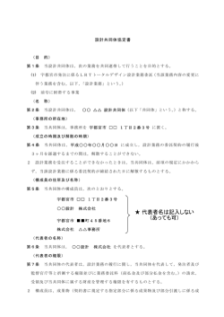 設計共同体協定書