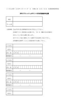 JFAリフレッシュポイント付与対象者