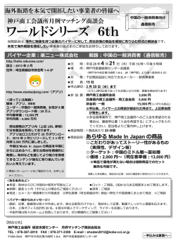 ワールドシリーズ 6th