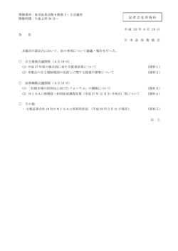 表紙 - 日本証券業協会
