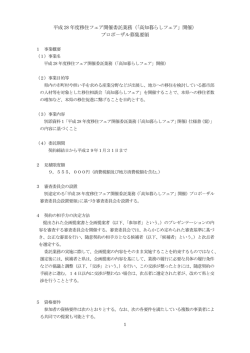 01プロポーザル募集要領[PDF：202KB]