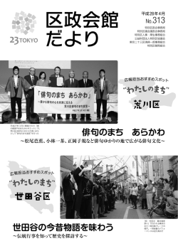 区政会館 だより - 特別区協議会