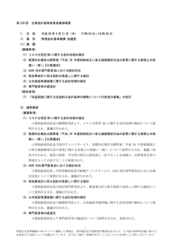 議事概要【速報】 - 企業会計基準委員会