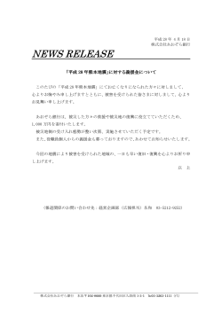 「平成28年熊本地震」に対する義援金について（PDF:49KB）