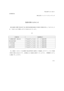 業務再開のお知らせ - ファルコバイオシステムズ