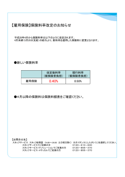 【雇用保険】保険料率改定のお知らせ 0.40%