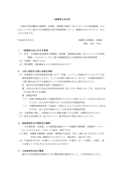 一般競争入札公告（PDF：100KB）