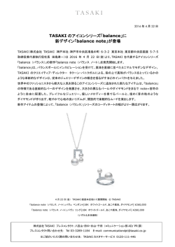 TASAKI のアイコンシリーズ「balance」に 新デザイン「balance note」が