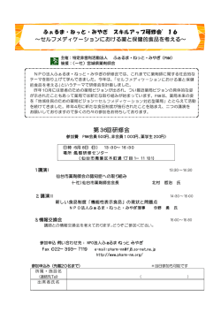 第36回研修会 - 特定非営利活動法人 ふぁるま・ねっと・みやぎ