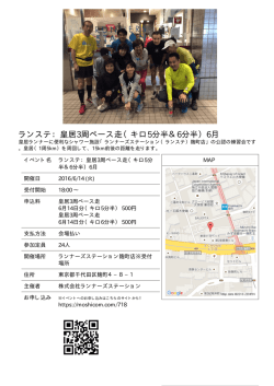 ランステ：皇居3周ペース走（キロ5分半＆6分半）6月