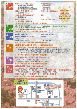Page 1 オマープニングセレモ二ー 午前9時30分~ 「クラウンなな」ショー