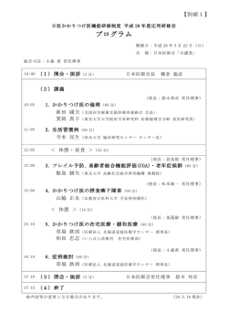 プログラム - 東京都医師会