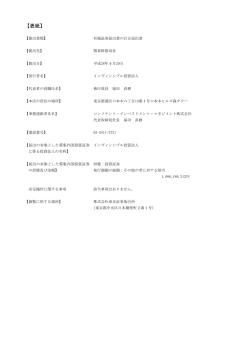 表紙 - インヴィンシブル投資法人