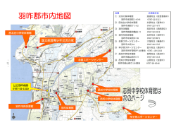 羽咋市案内地図 - 国立能登青少年交流の家