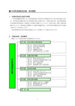 中井町地域防災計画 改訂概要 中 井 町 地 域 防 災 計 画