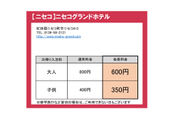 600円 350円