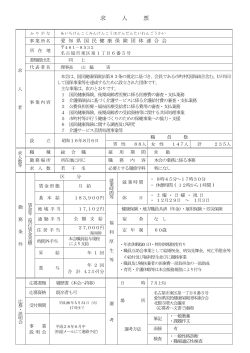求 人 票 - 愛知県国民健康保険団体連合会