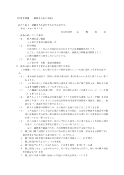 入札公告 [PDFファイル／101KB]