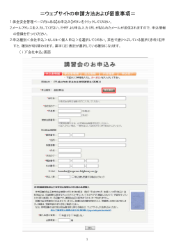 【参考資料】ウェブサイトの申請方法および留意事項