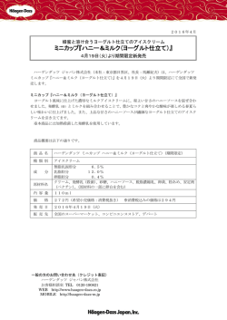 ミニカップ『ハニー＆ミルク（ヨーグルト仕立て）』