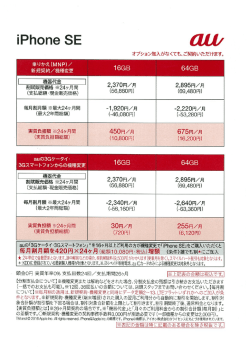 iPhone SE 価格表