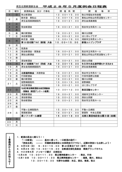 H28 5月例会日程表