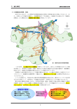 （素案）【第1～2章】(PDF文書)