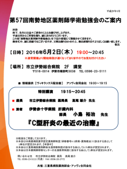 第57回南勢地区薬剤師学術勉強会