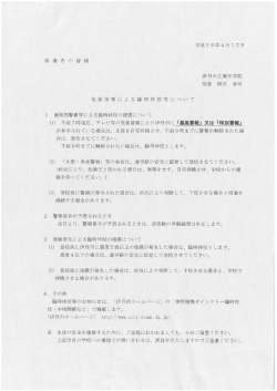 気象情報による臨時休校等について