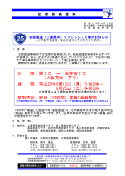 区 間：関IC → 南在家IC （大阪方面：下り） 期 間：平成28年6月13日（月