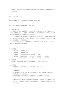 の参加者の有無を確認する公募手続に係る参加意思確認書の提出を
