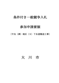 中央（津）地区（9）下水道築造工事
