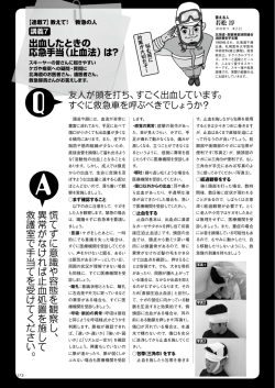 出血した時の応急手当