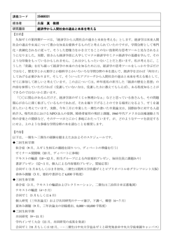 講義コード 25468031 担当者 久保 真 教授 研究題目 経済学から人間