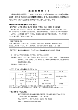 出演者募集のお知らせ - 瀬戸内国際芸術祭 2016