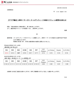 【アジア輸出】JABCO-1 サービス ゴールデンウィーク本船