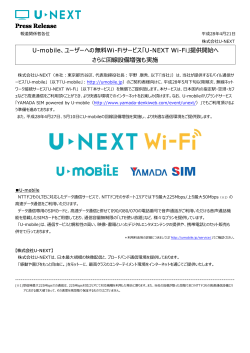 Press Release U-mobile、ユーザーへの無料Wi-Fiサービス「U
