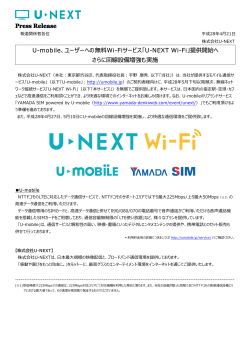 Press Release U-mobile、ユーザーへの無料Wi-Fiサービス「U
